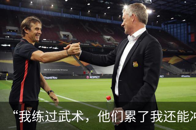 “我练过武术，他们累了我还能冲”孟新艺的话，揭了中国足球短板
