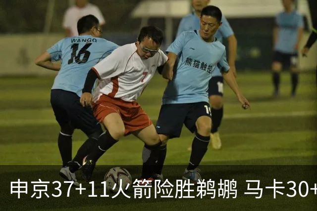 申京37+11火箭险胜鹈鹕 马卡30+9爵士逆转猛龙